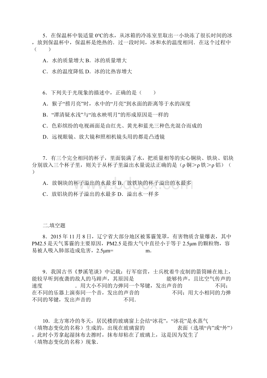 辽宁省营口市学年八年级上期末物理试题.docx_第2页