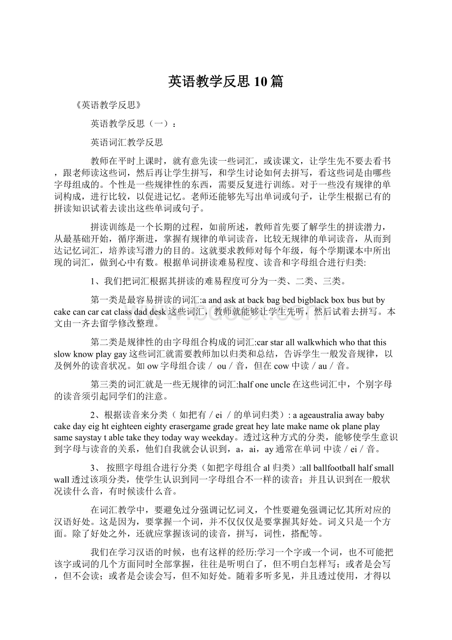 英语教学反思10篇.docx