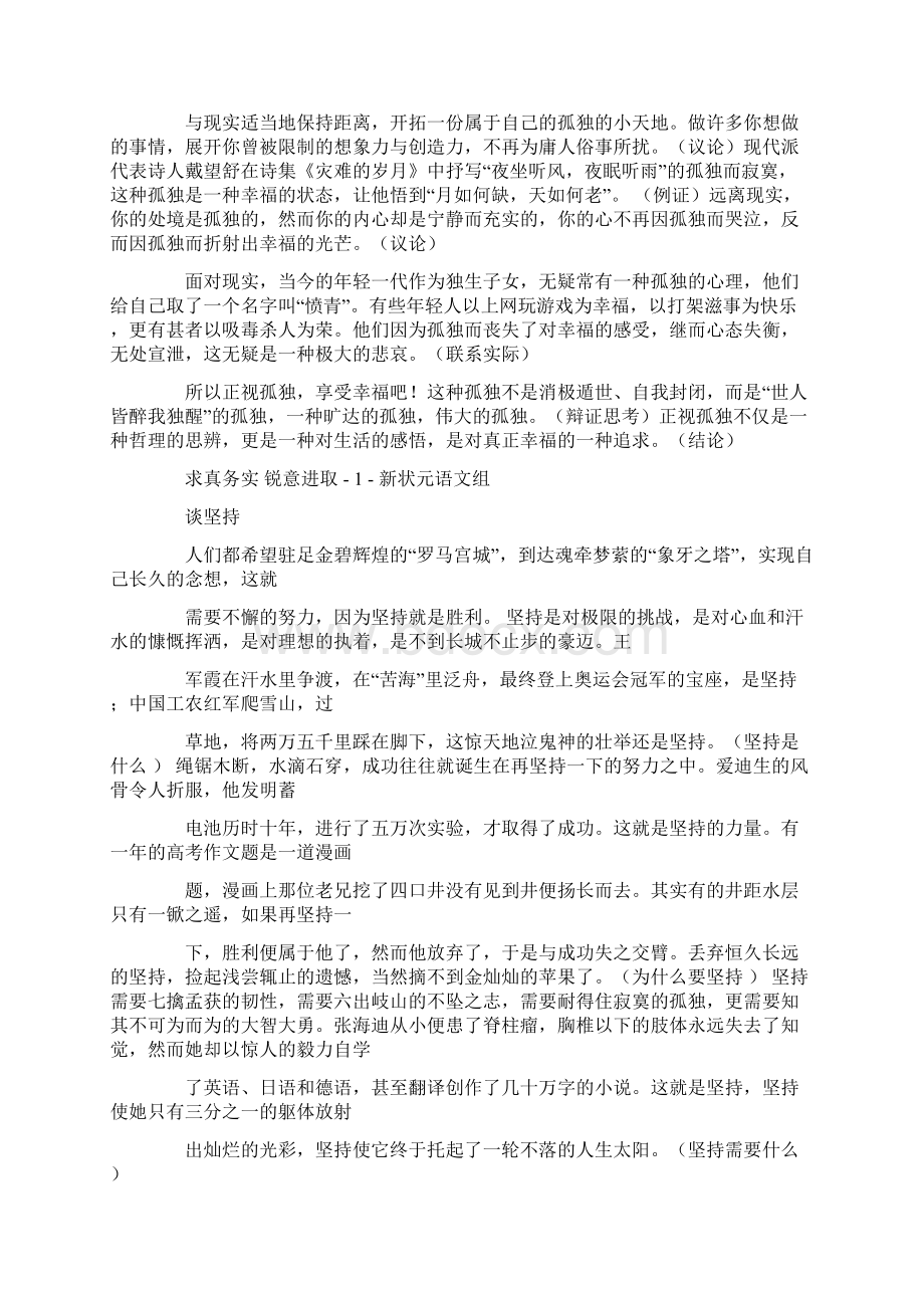 递进式结构议论文.docx_第2页