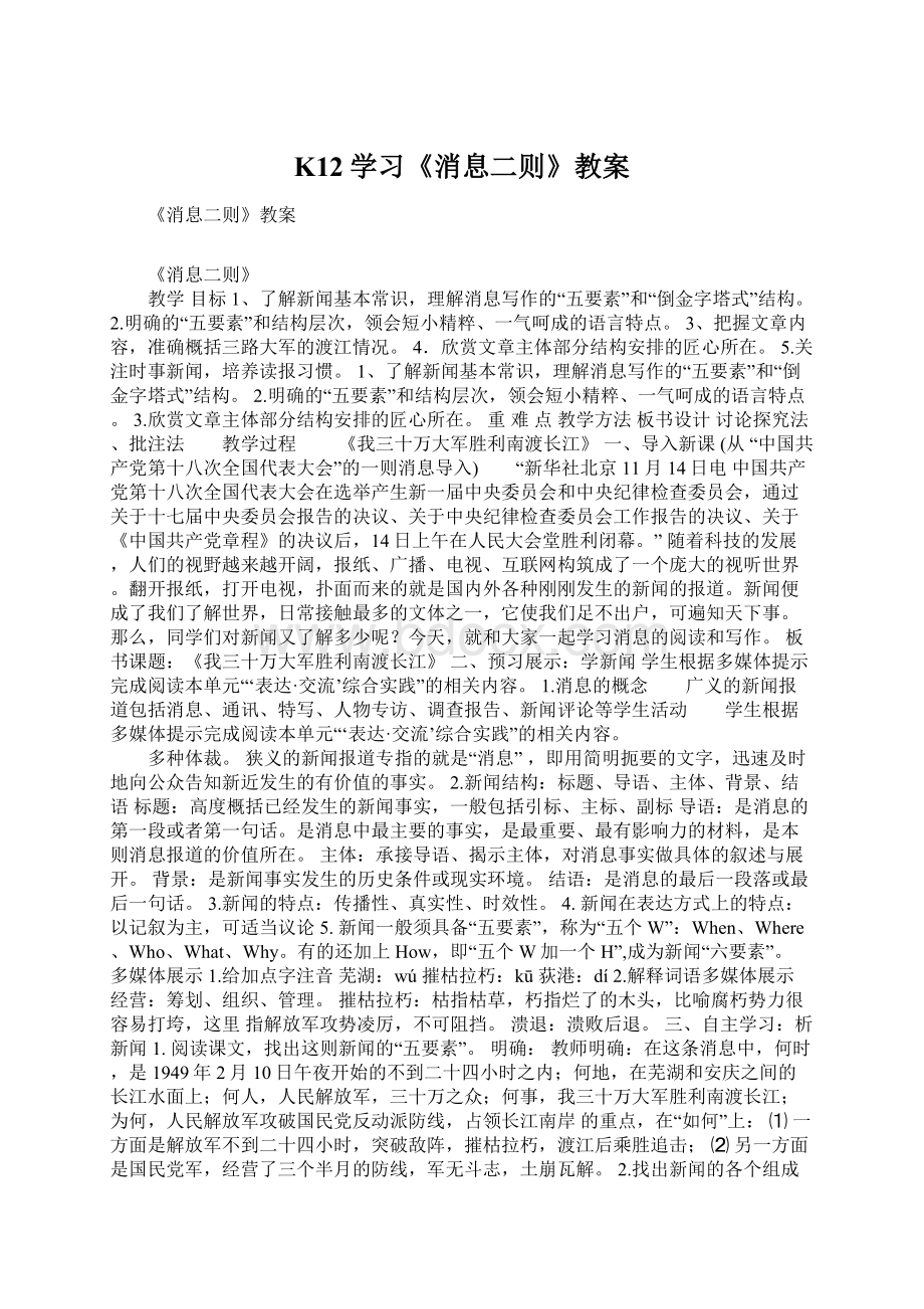 K12学习《消息二则》教案Word格式.docx_第1页