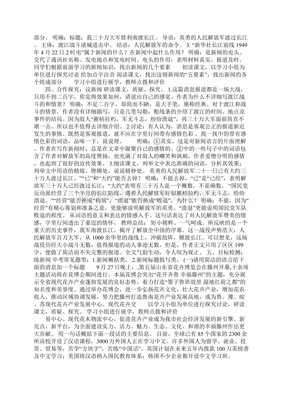 K12学习《消息二则》教案Word格式.docx_第2页