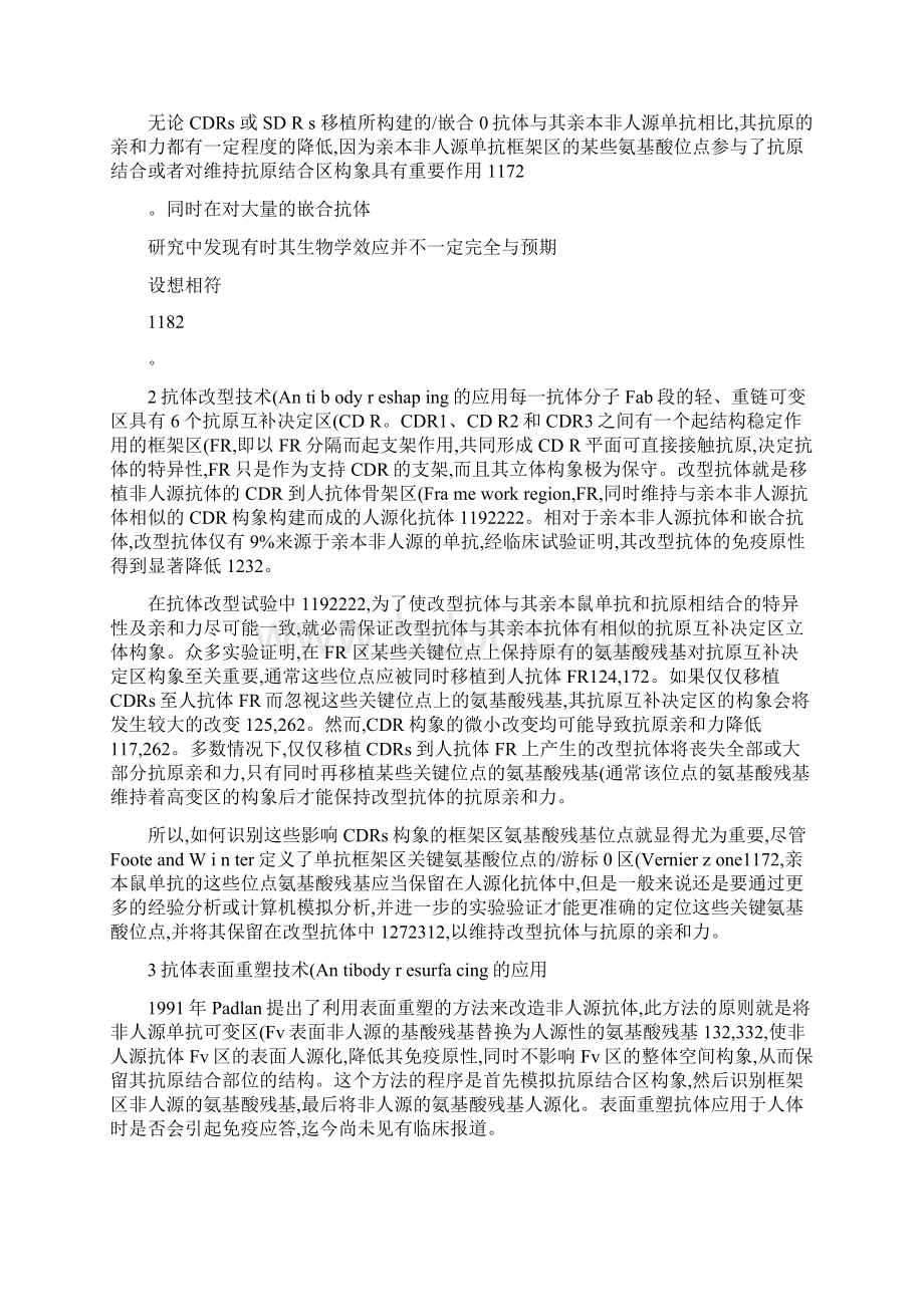 人源化单克隆抗体研究进展Word文档下载推荐.docx_第3页