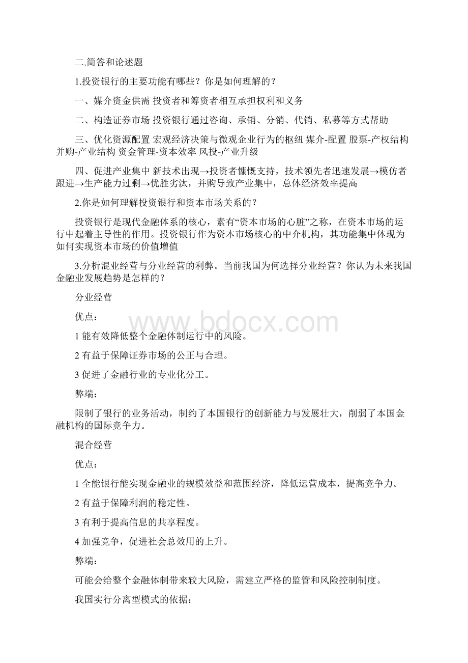 《投资银行学》复习总结Word格式文档下载.docx_第3页