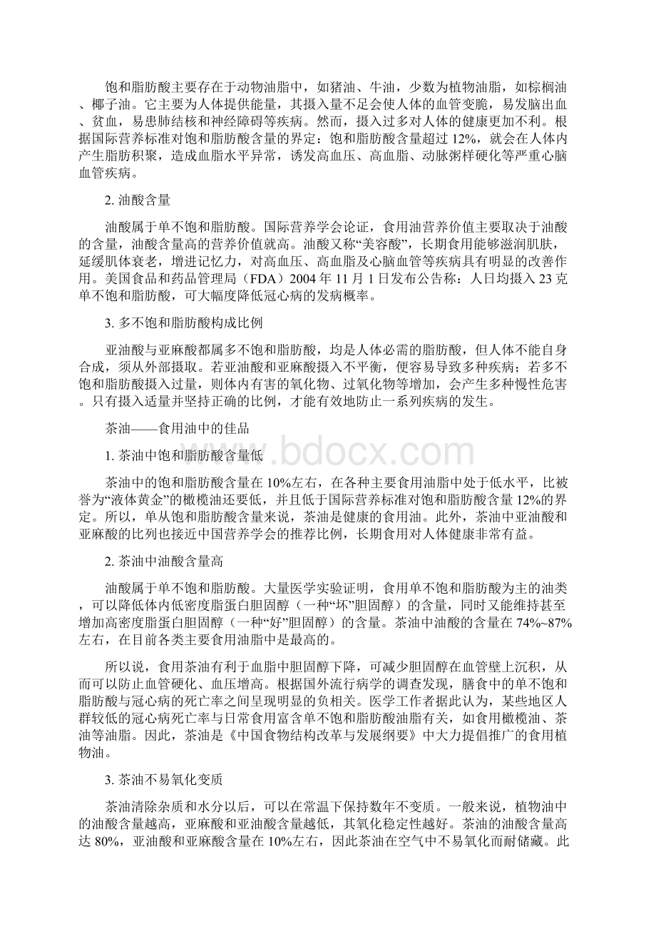 油茶知识Word格式文档下载.docx_第2页