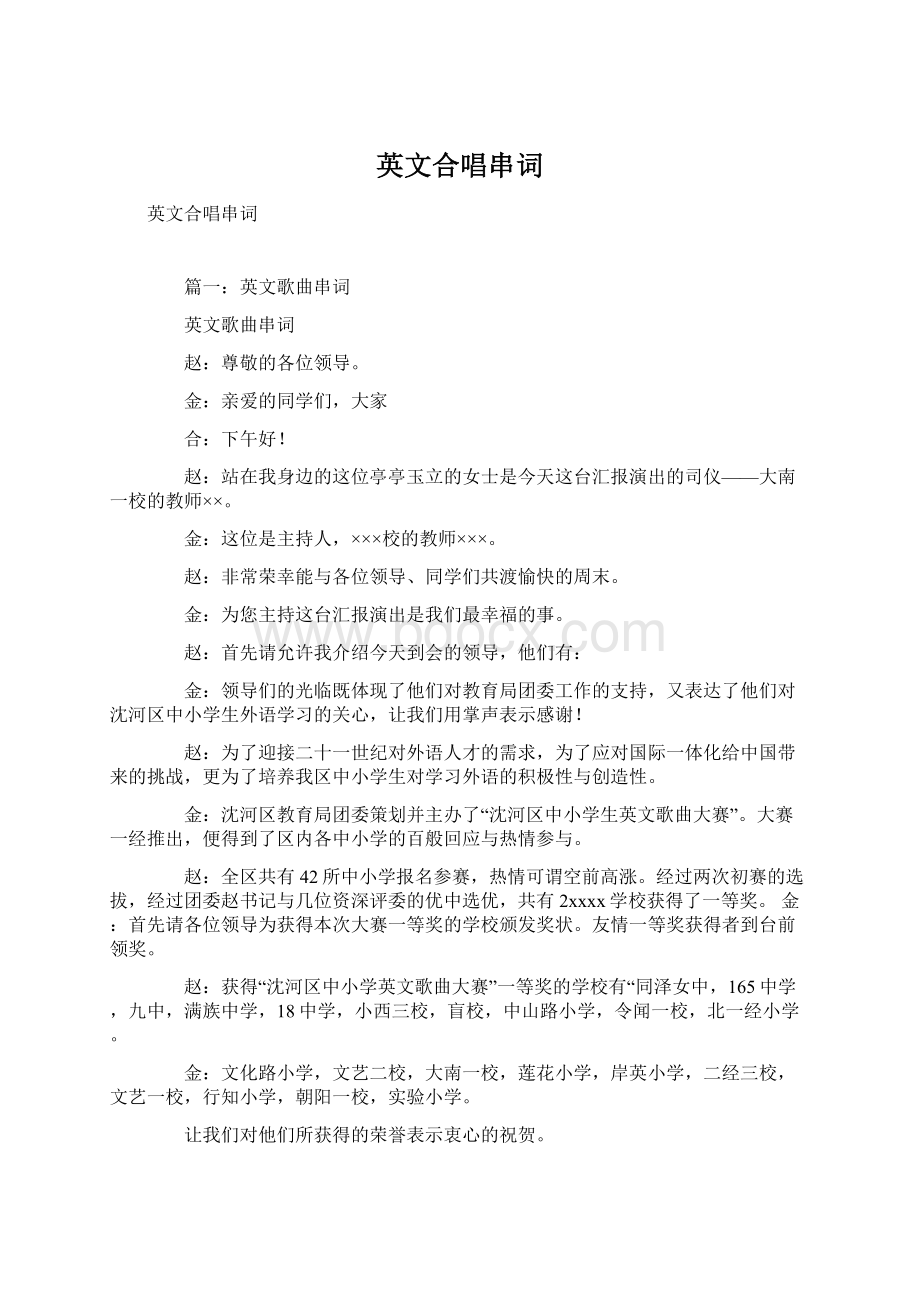 英文合唱串词.docx_第1页