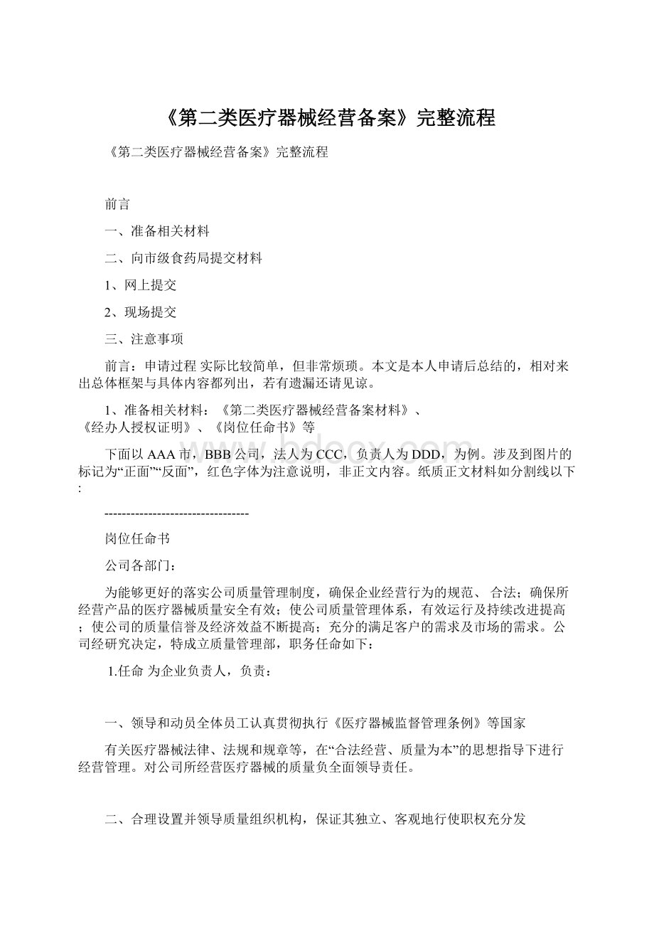 《第二类医疗器械经营备案》完整流程Word下载.docx