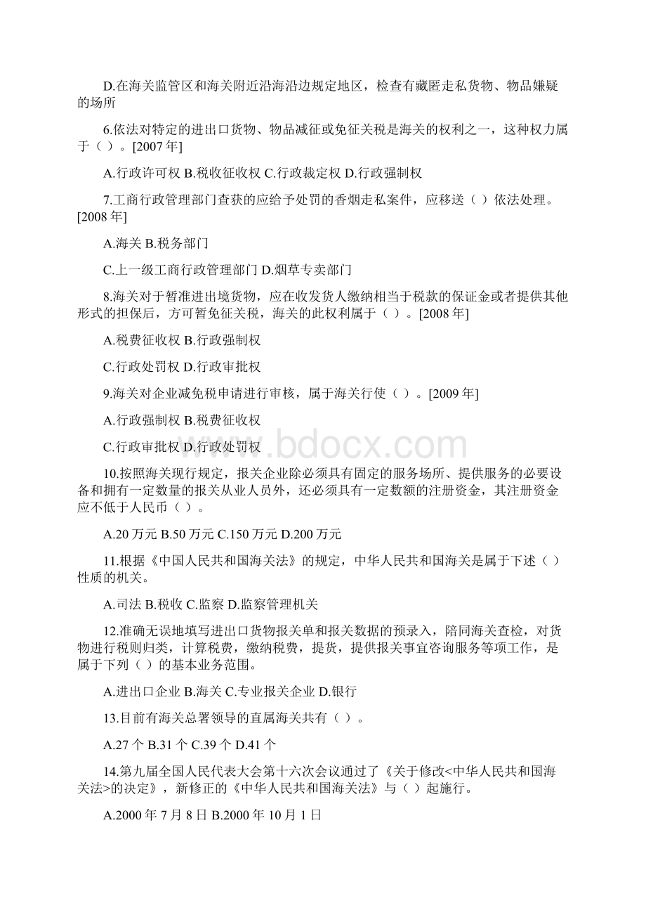 通关课题第二章 报关与海关管理.docx_第2页