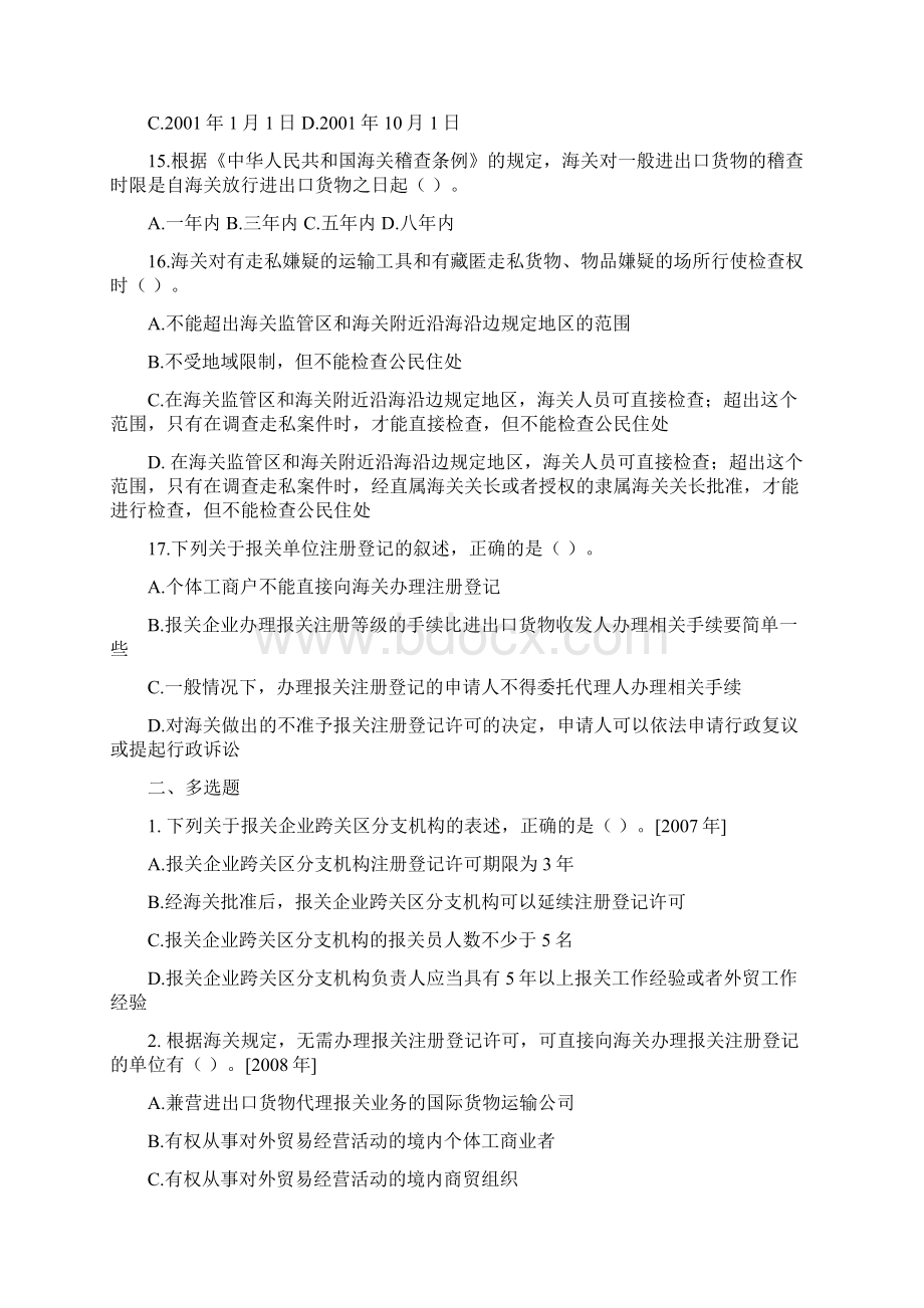 通关课题第二章 报关与海关管理.docx_第3页