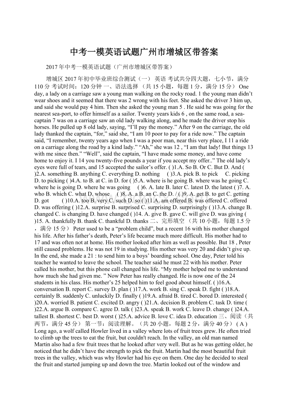 中考一模英语试题广州市增城区带答案.docx_第1页