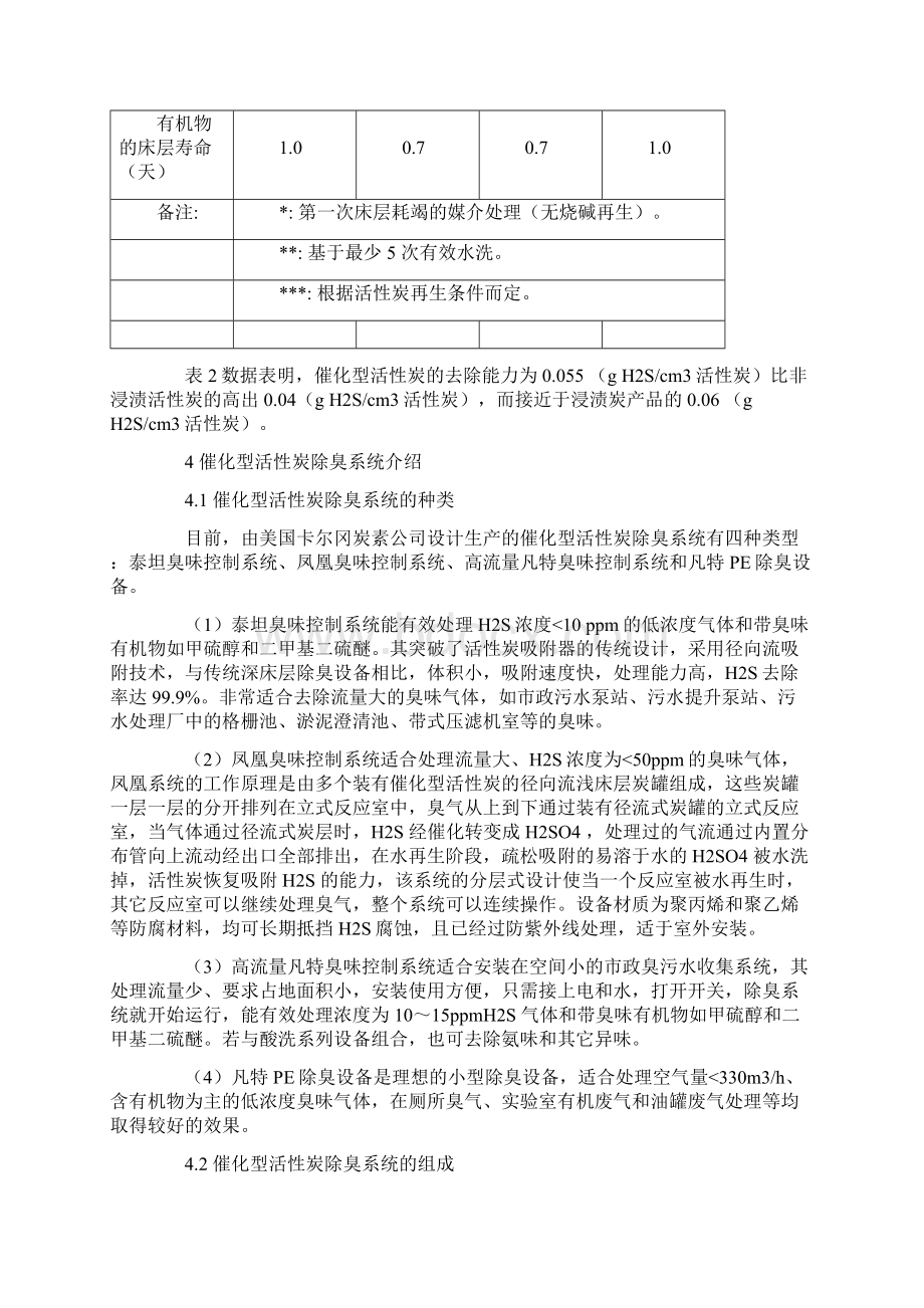 污水污泥除臭内部Word文件下载.docx_第3页