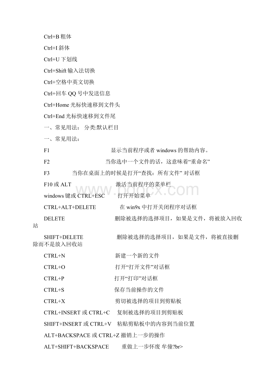 常用电脑操作快捷键大全Word格式.docx_第2页