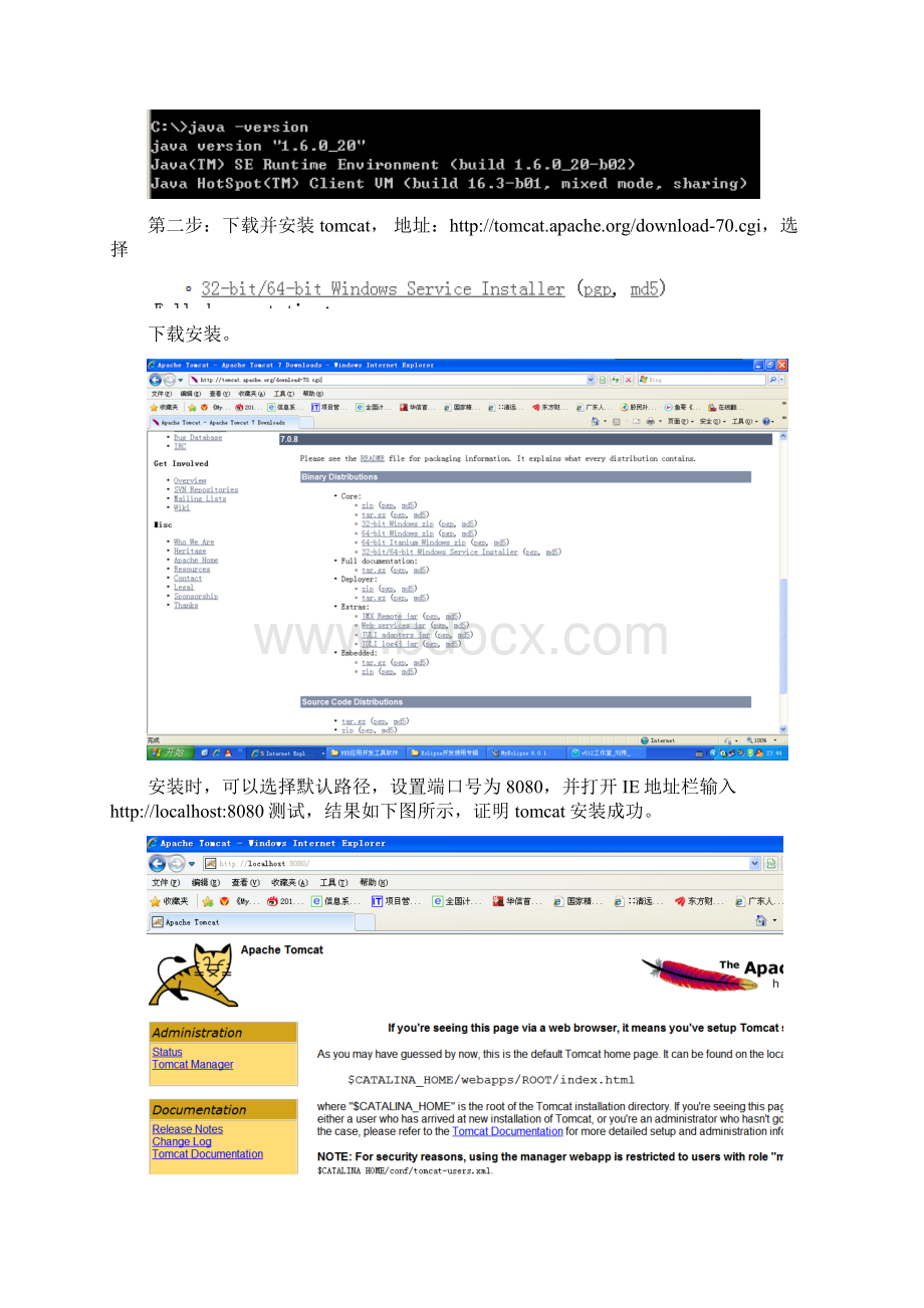 java web程序设计开发环境eclipse配置和新建工程及文件Word下载.docx_第3页