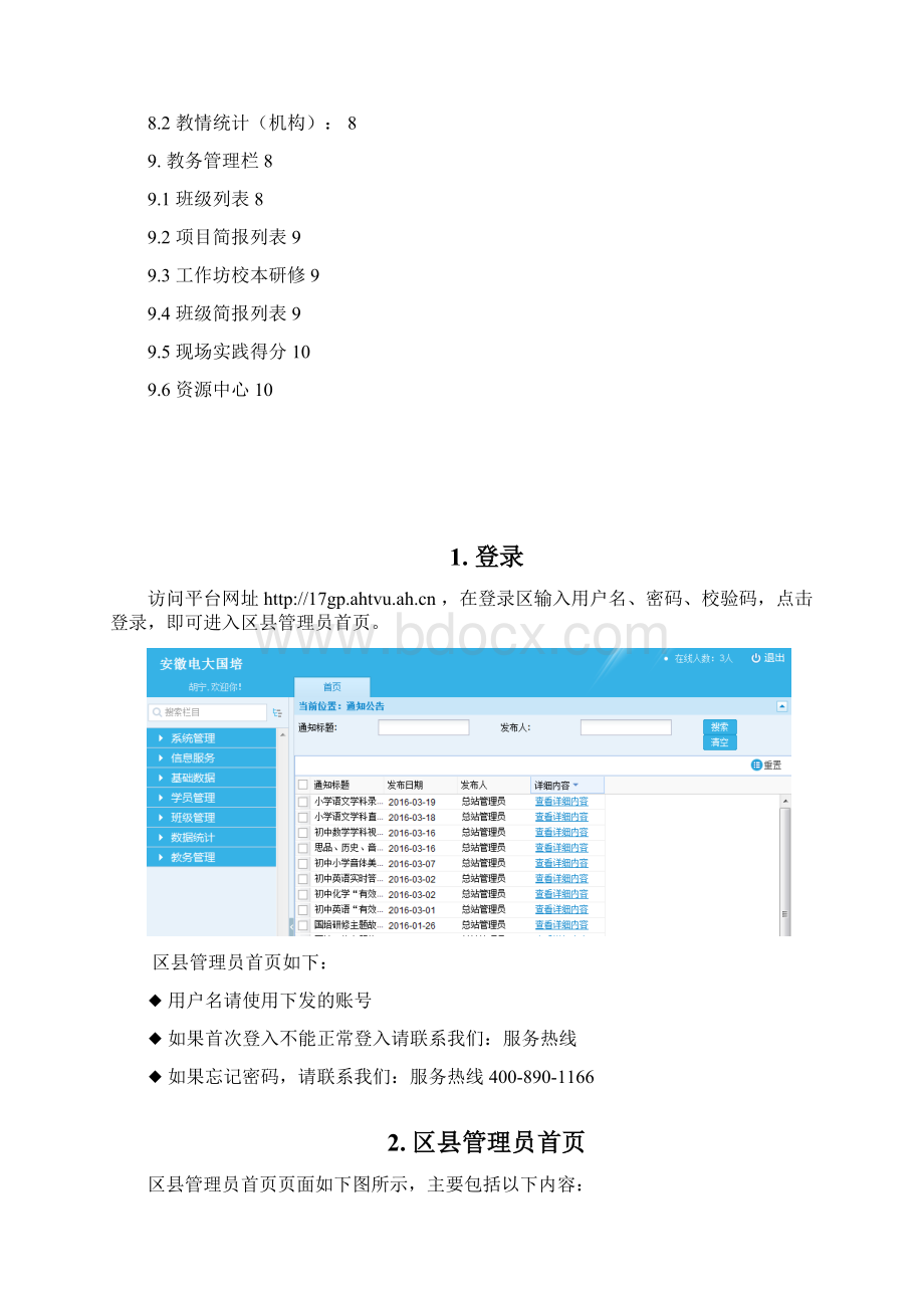 安徽乡村教师工作坊研修项目Word文档格式.docx_第2页