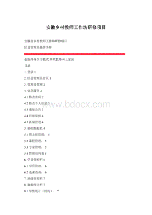 安徽乡村教师工作坊研修项目.docx