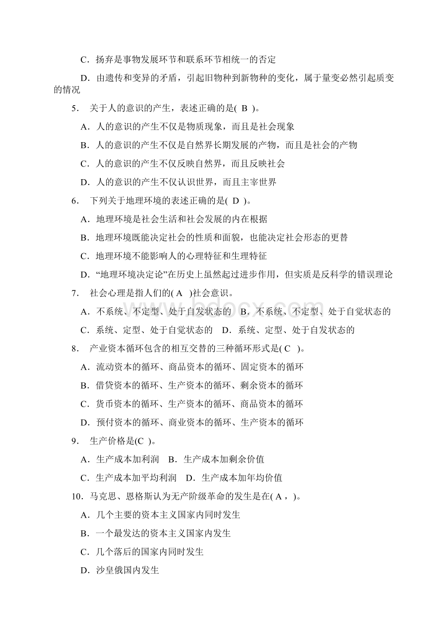 修改后下半年江西省省直事业单位考试笔试真题及解析管理岗Word文档下载推荐.docx_第2页