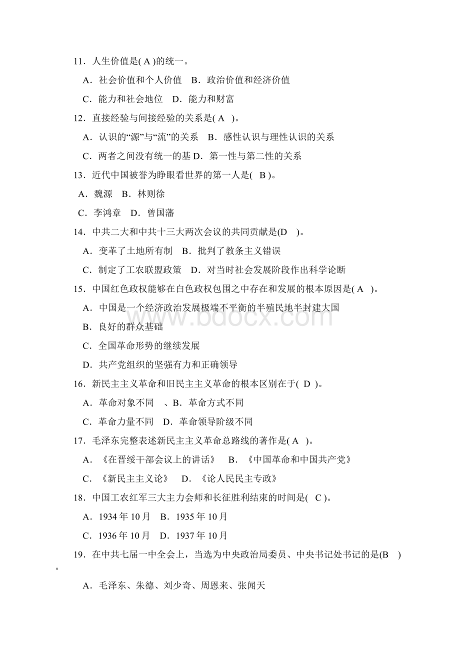 修改后下半年江西省省直事业单位考试笔试真题及解析管理岗Word文档下载推荐.docx_第3页