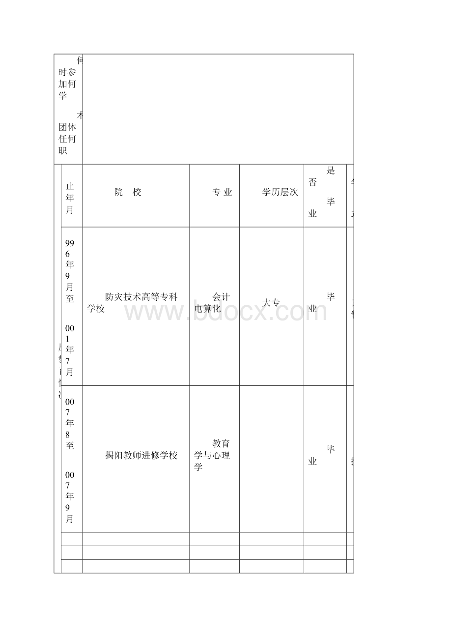 10申报表整本.docx_第2页