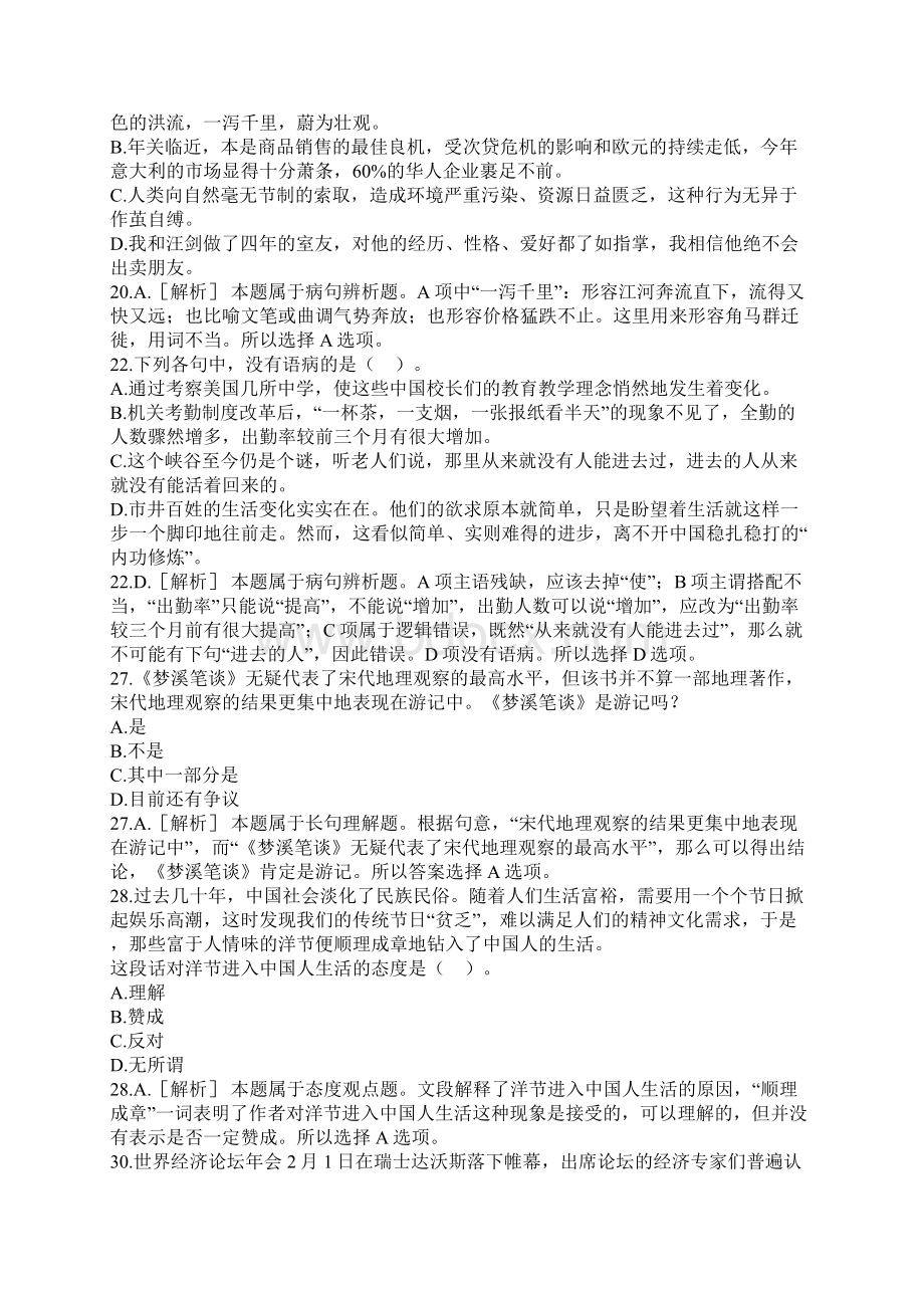 安徽省直机关及直属单位考试录用公务员.docx_第3页