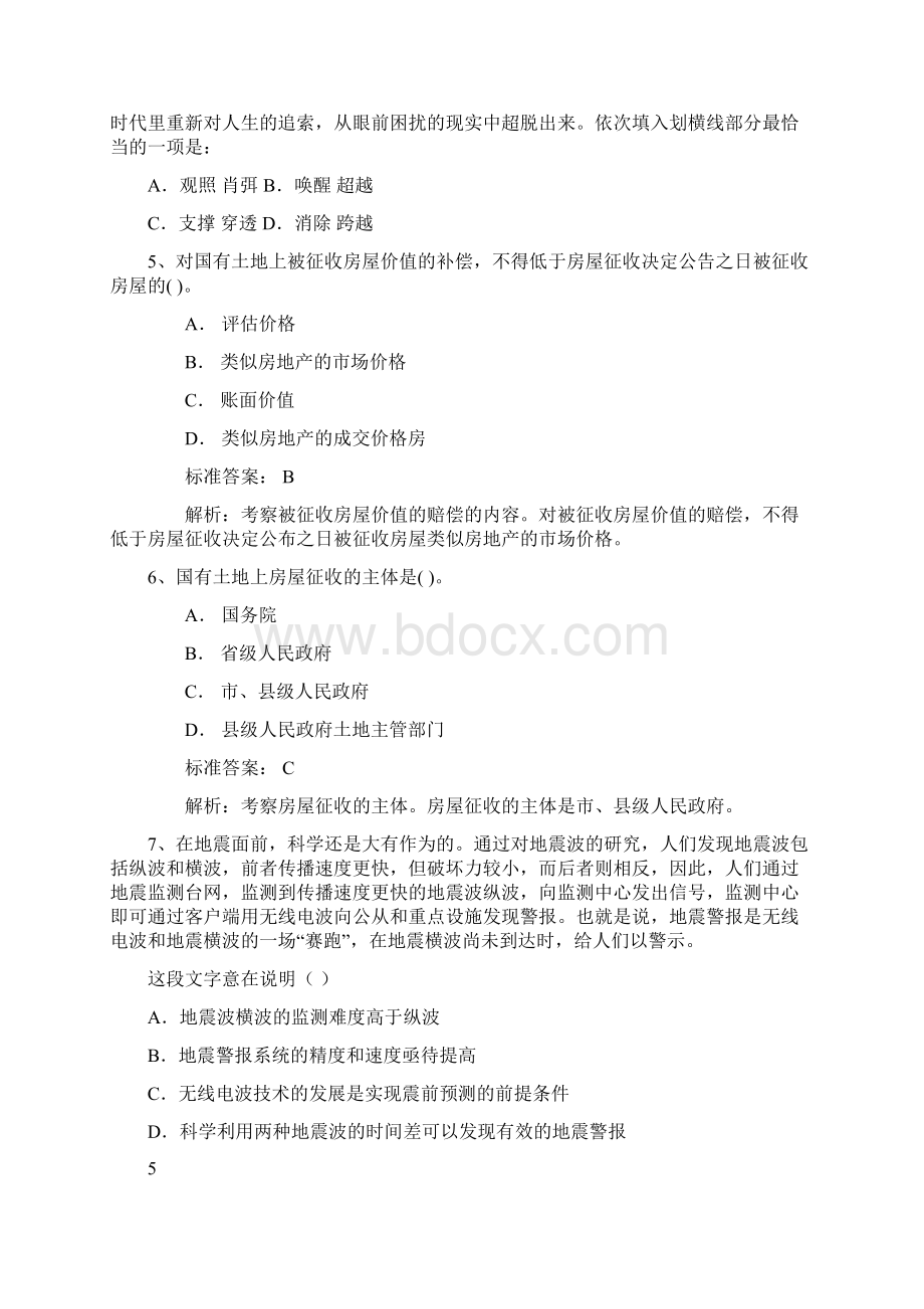 公务员考试官方录用实施办法每日一练.docx_第2页