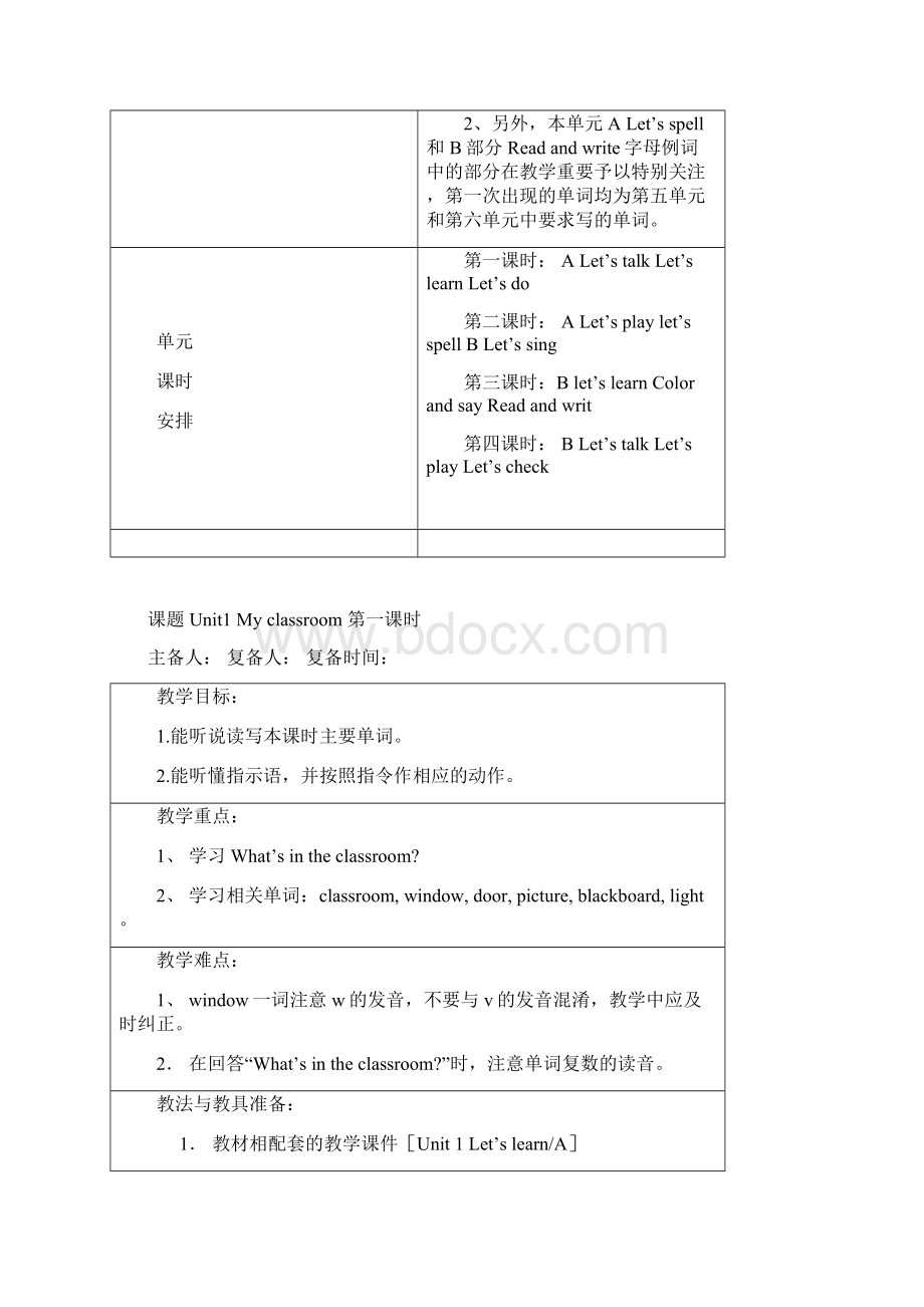 新人教版英语四年级上册全册教学设计.docx_第2页