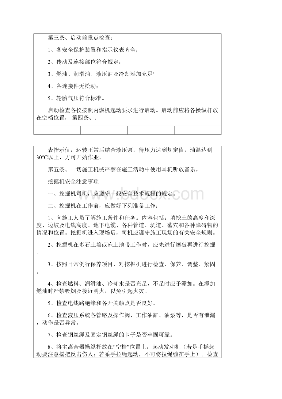 车辆机械安全再次教育培训记录表.docx_第2页