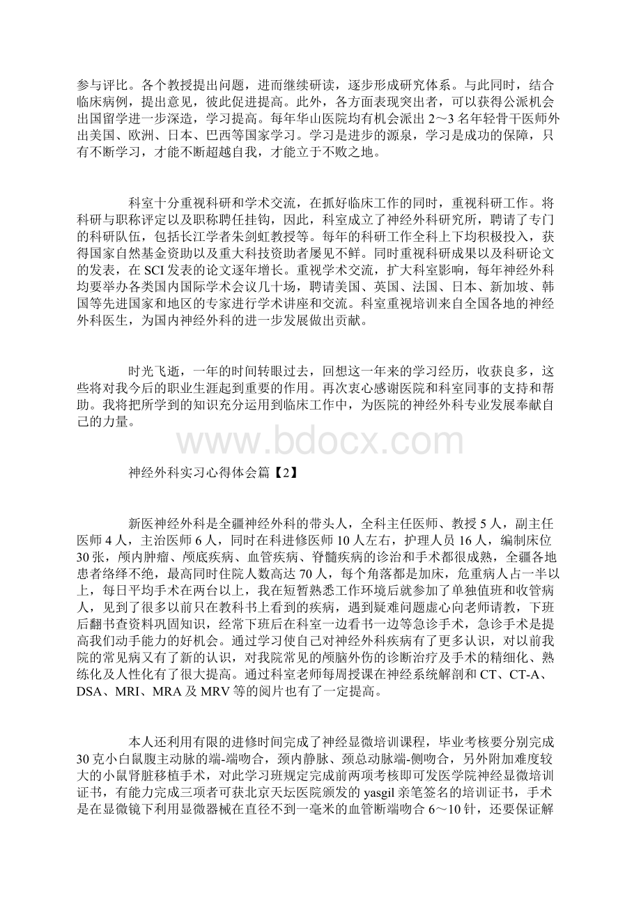 神经外科实习心得体会Word下载.docx_第3页