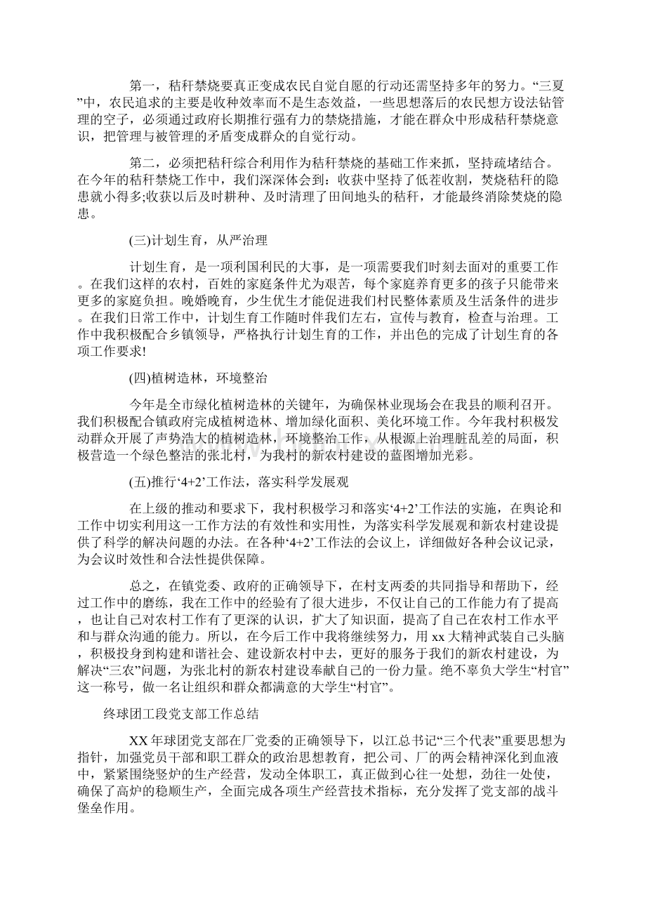 支部工作总结4篇Word文件下载.docx_第2页