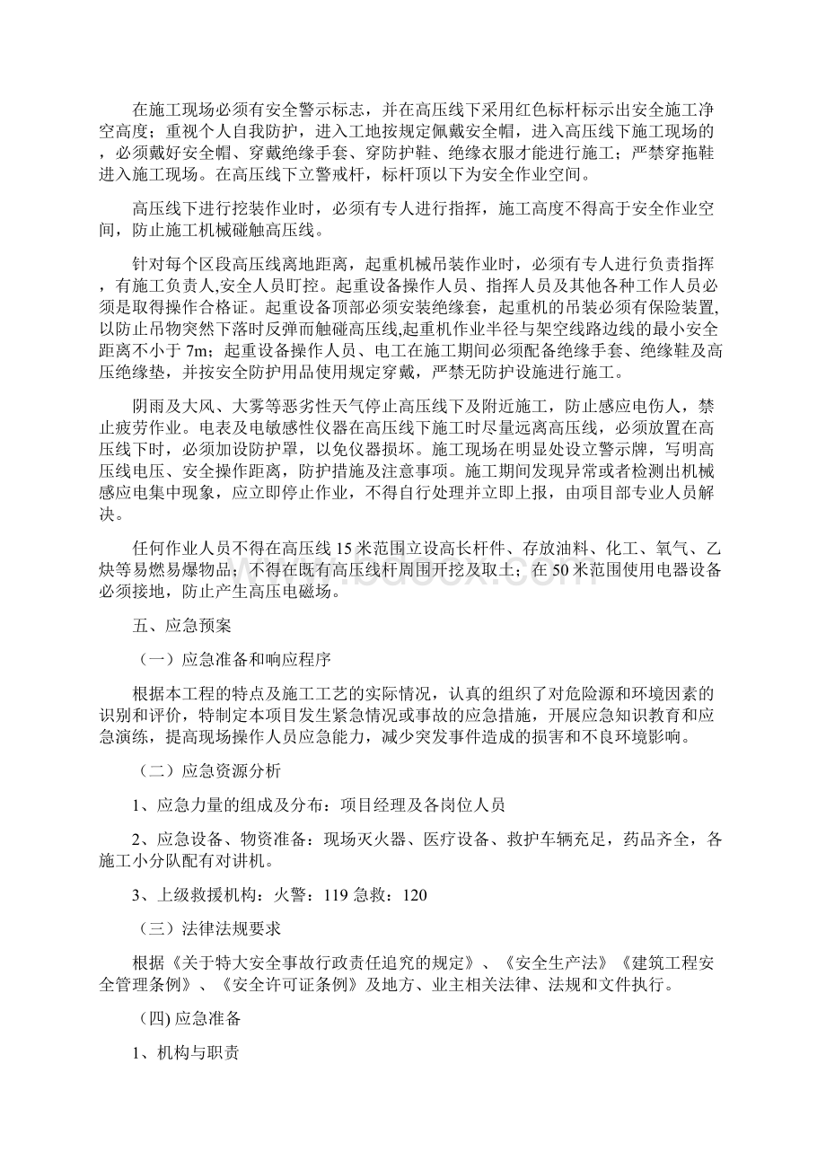 高压线下施工安全施工专项方案.docx_第3页