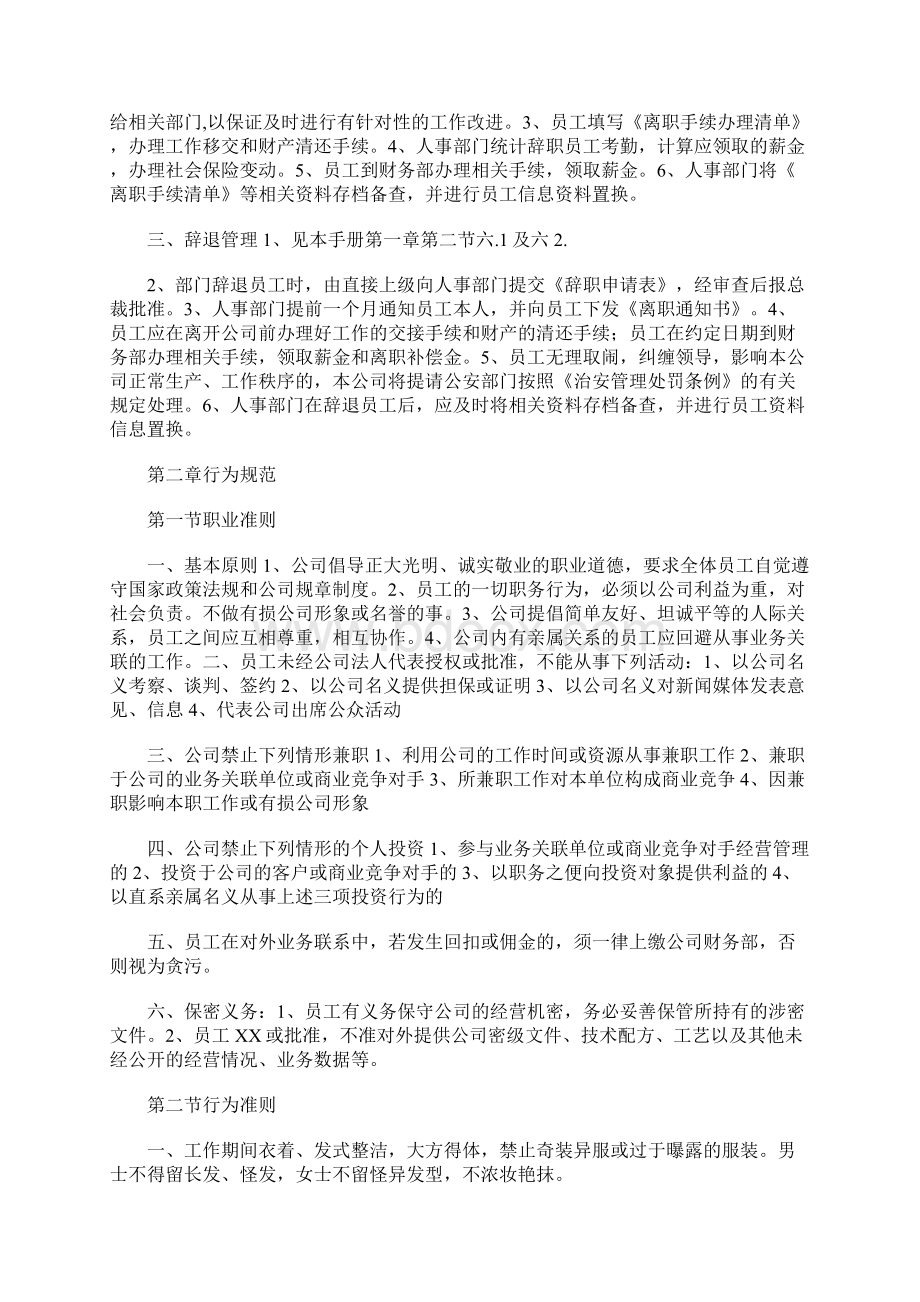 汽车修理厂员工管理制度Word文档下载推荐.docx_第3页