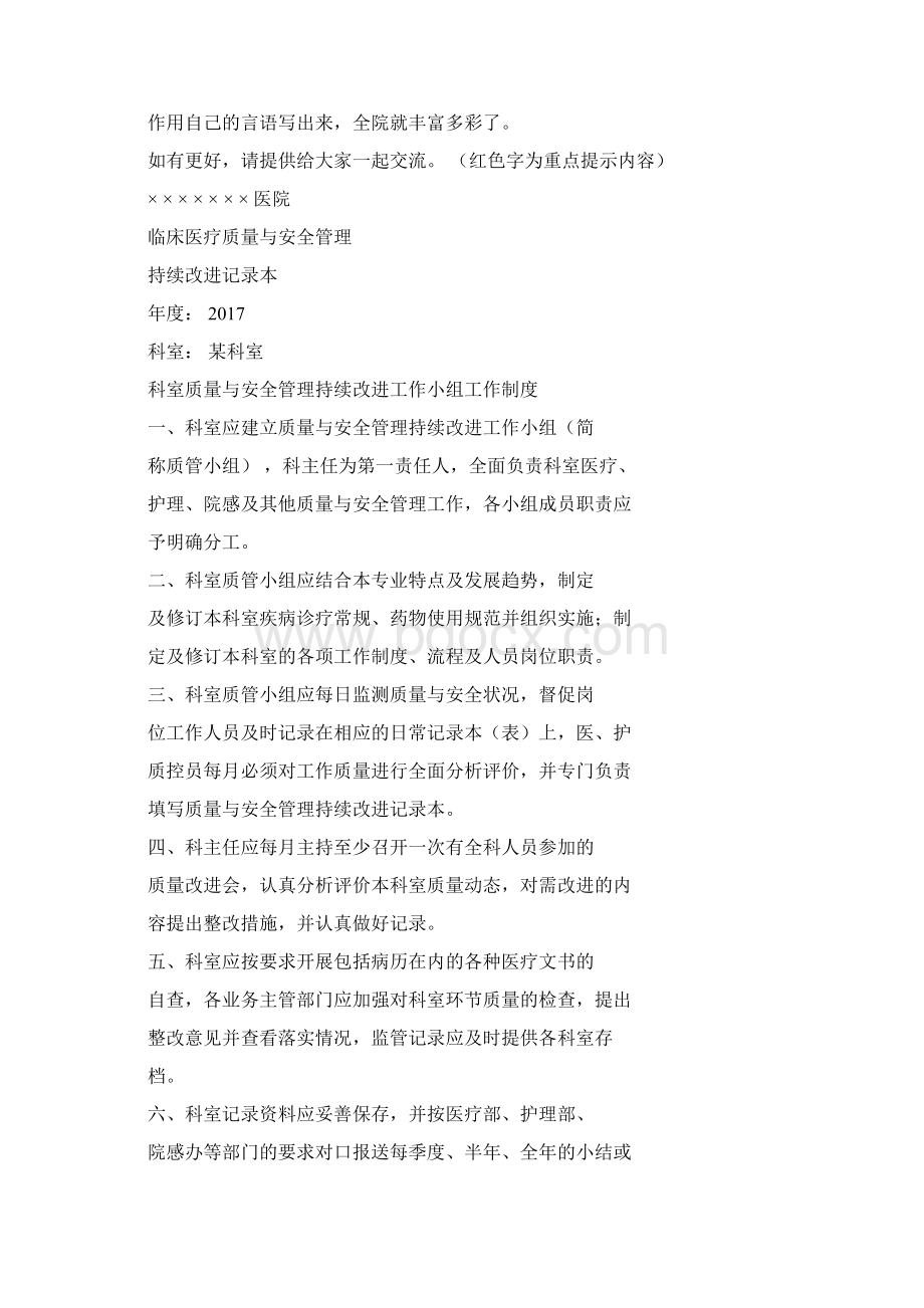 医疗质控本记录参考模板doc.docx_第2页