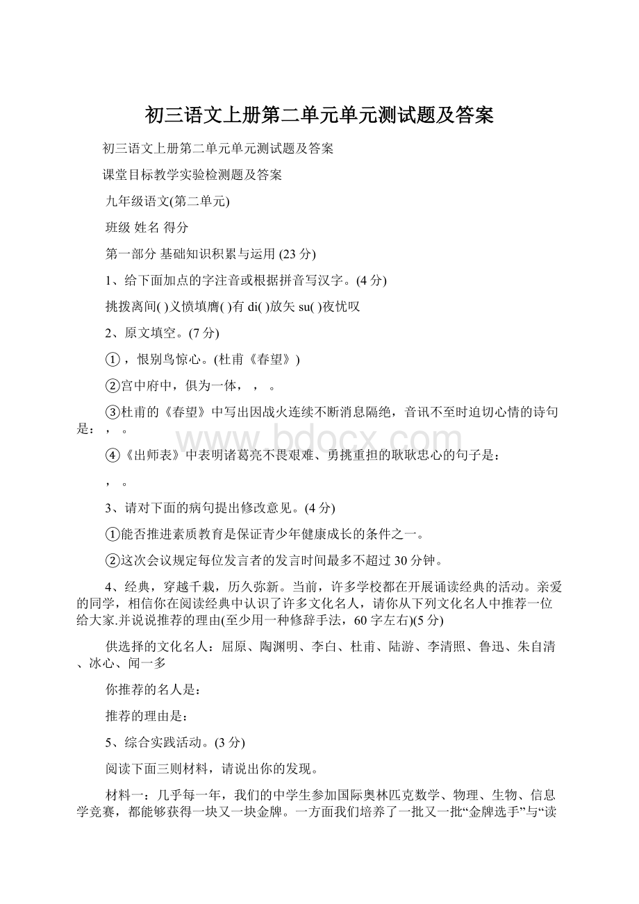 初三语文上册第二单元单元测试题及答案.docx_第1页