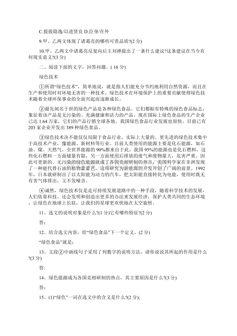 初三语文上册第二单元单元测试题及答案.docx_第3页