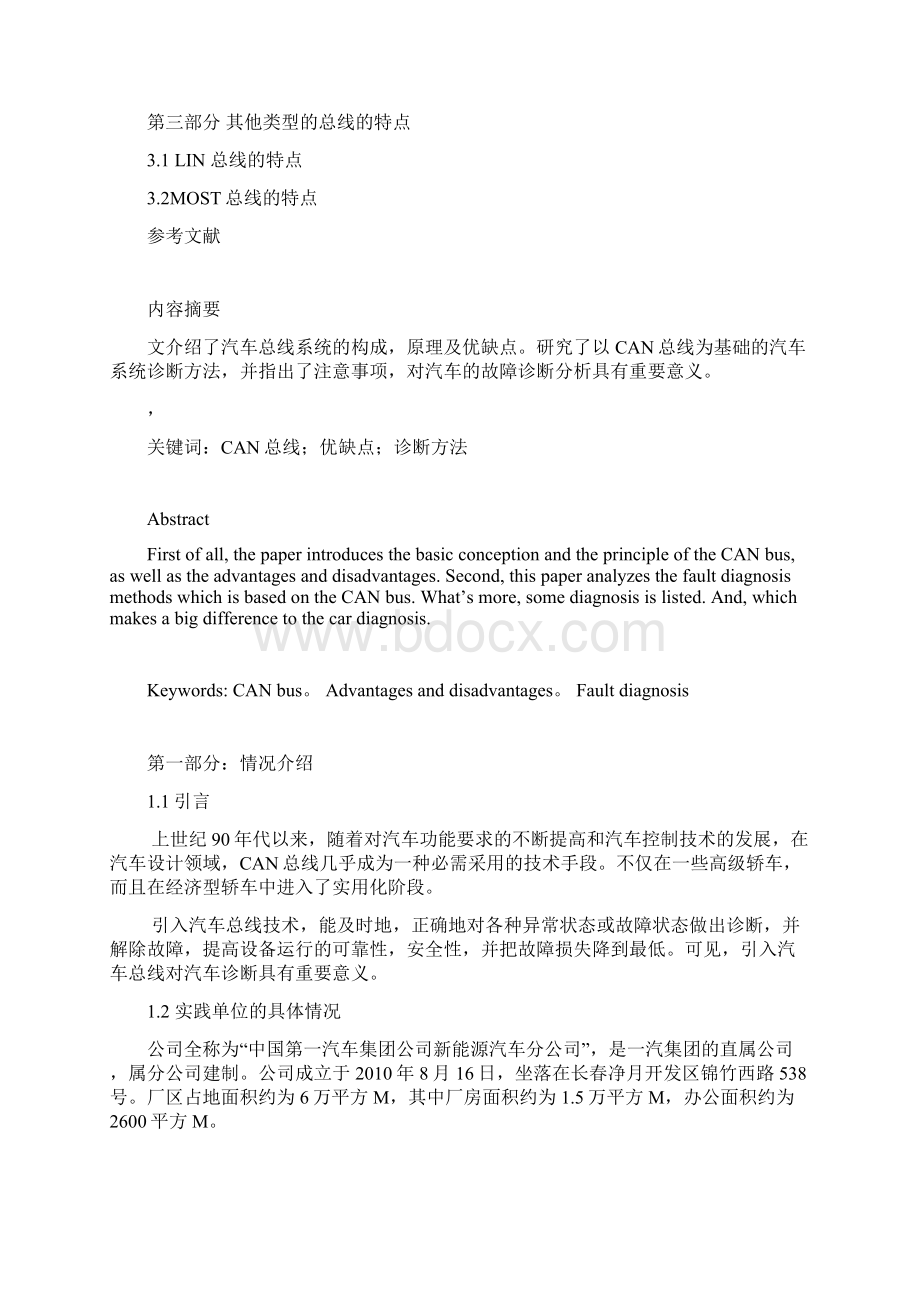 汽车CAN总线设计方案原理与故障排除魏永超.docx_第2页