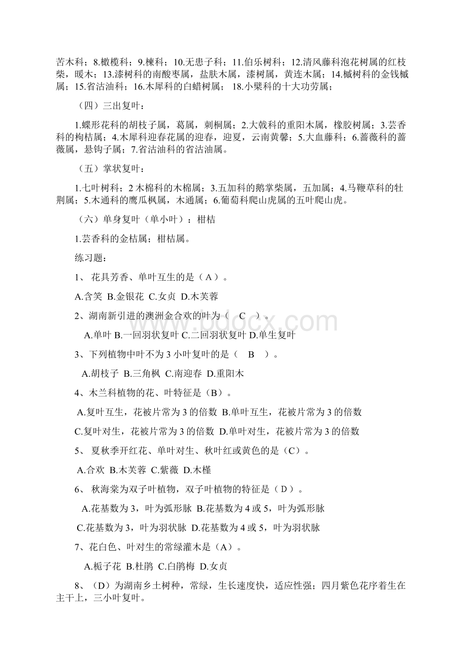 湖南中级园林工程师讲义园林植物文档格式.docx_第2页