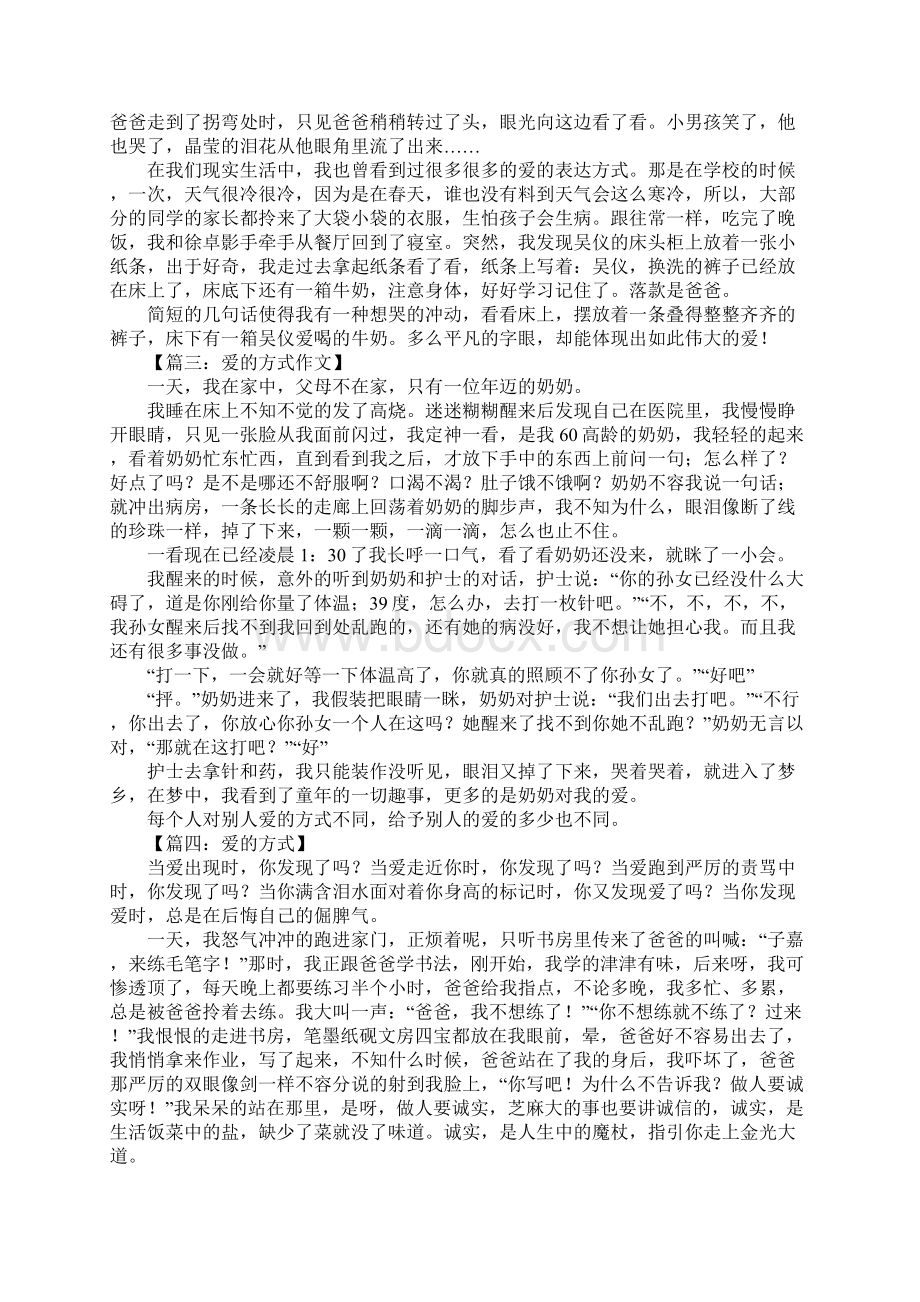 爱的方式作文.docx_第2页