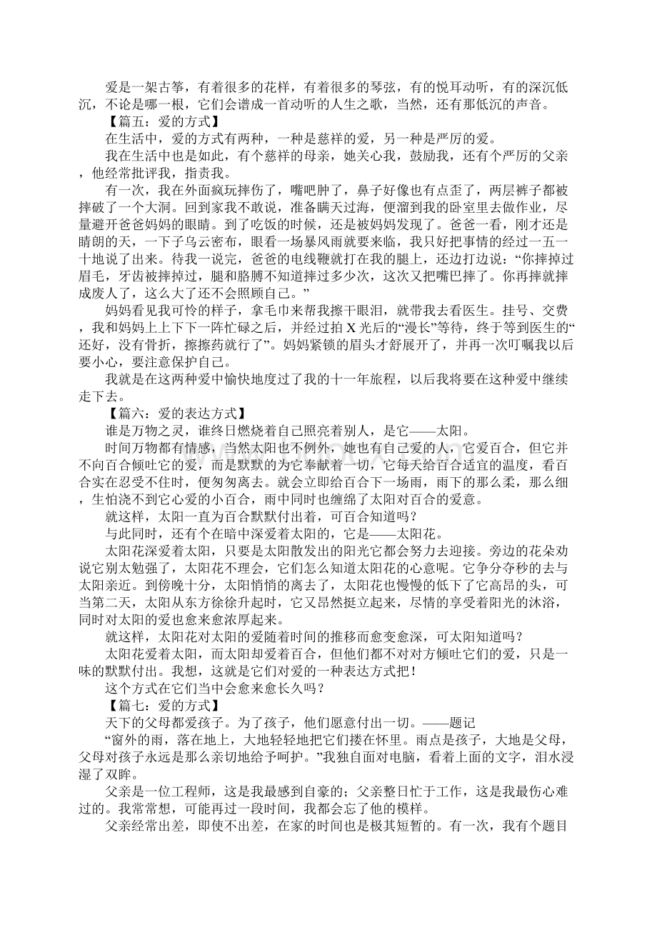 爱的方式作文.docx_第3页