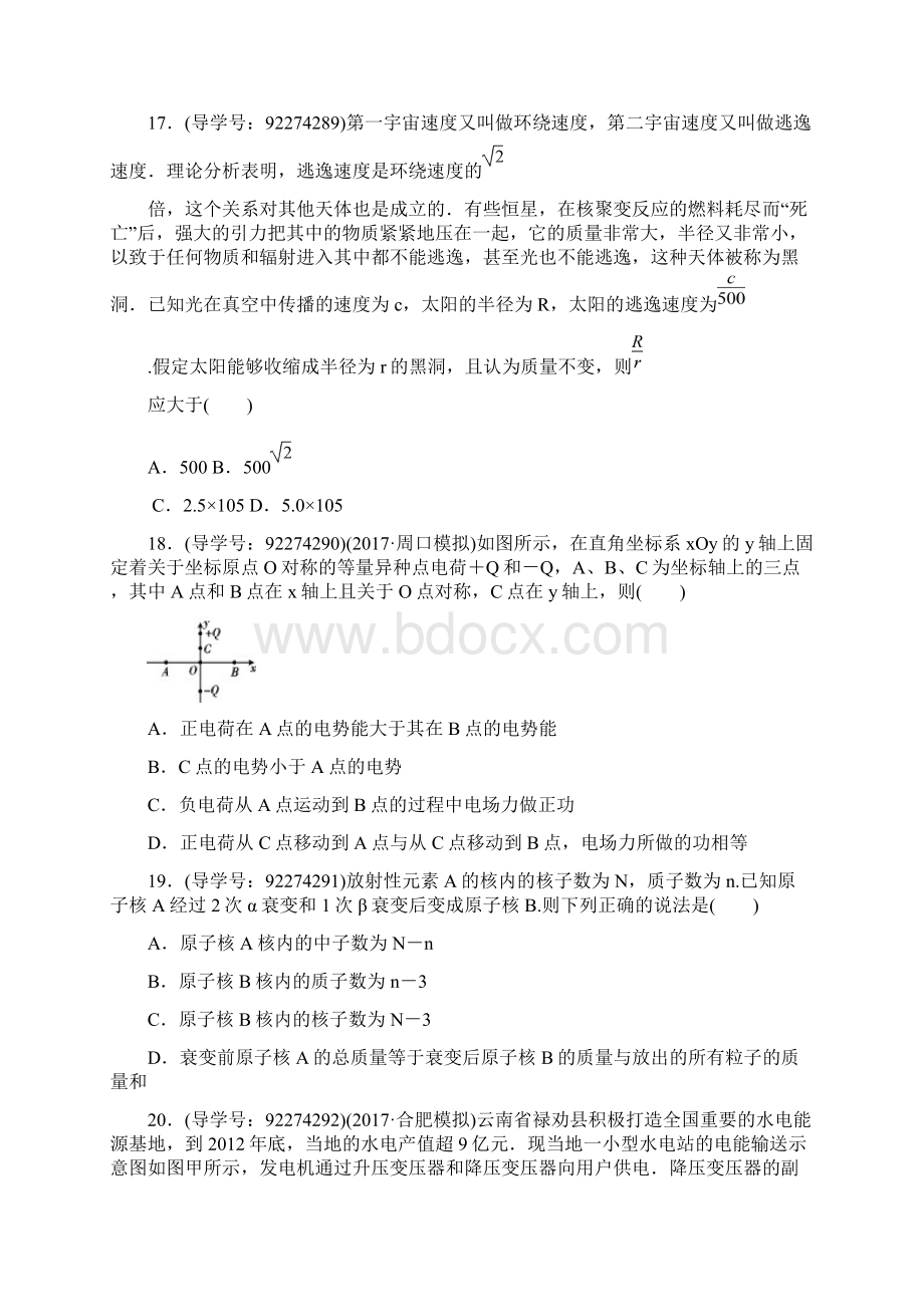 精选高考物理精选题型训练综合模拟二Word文档格式.docx_第2页