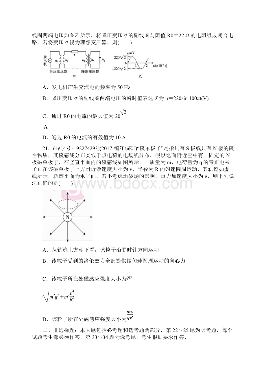 精选高考物理精选题型训练综合模拟二.docx_第3页