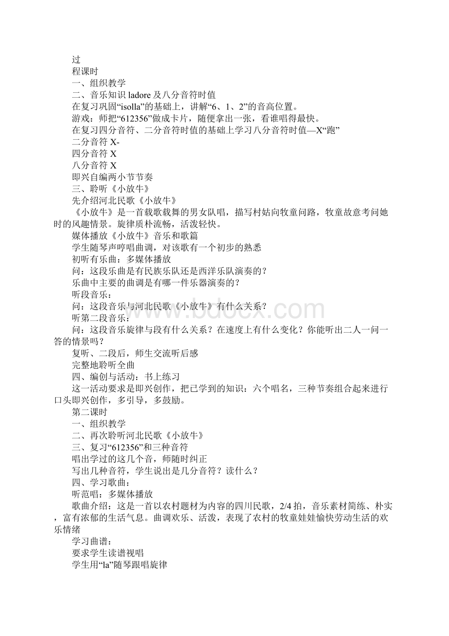 三年级上册音乐教案XX人音版Word文件下载.docx_第2页