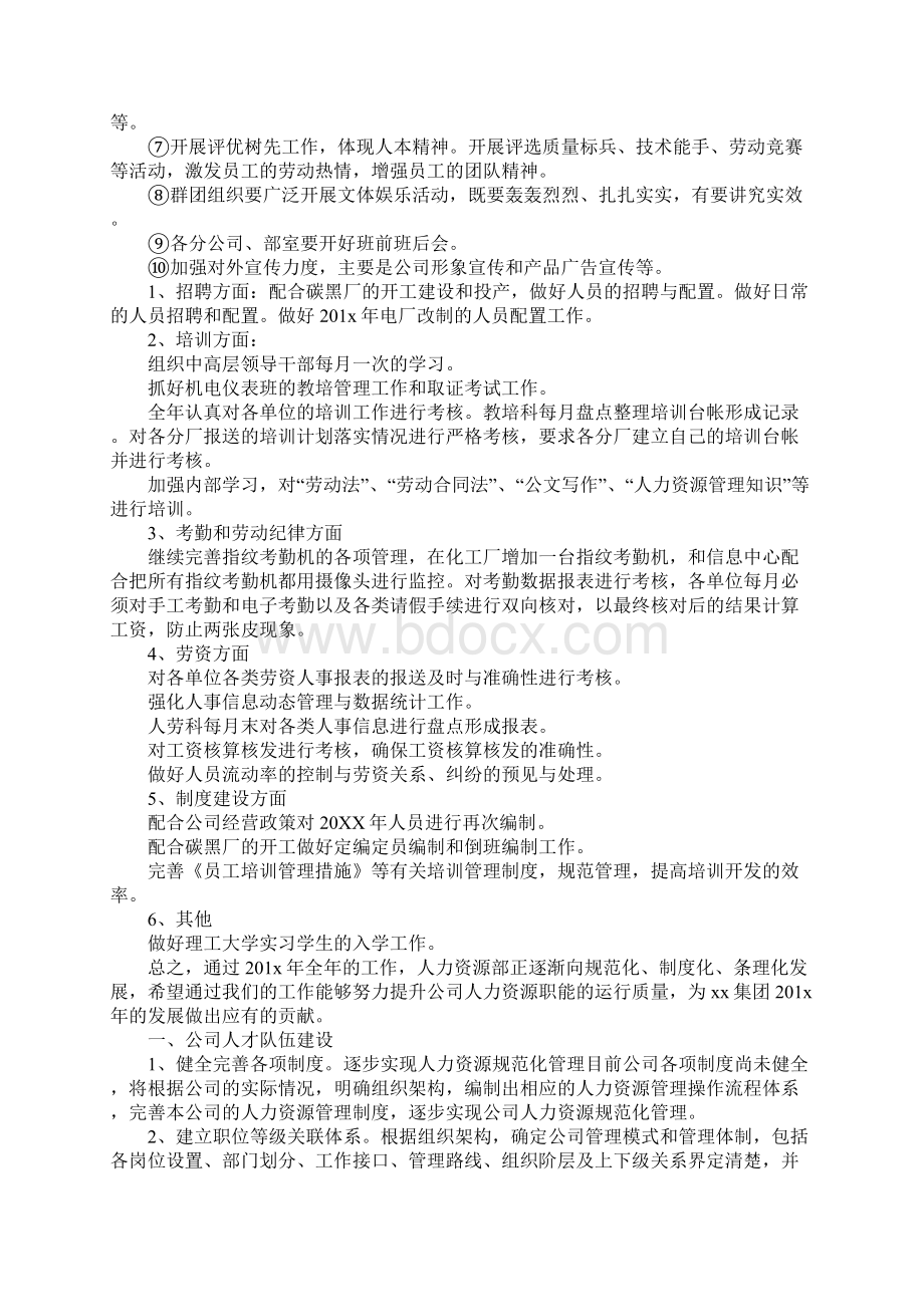 人事经理下年度工作计划.docx_第2页