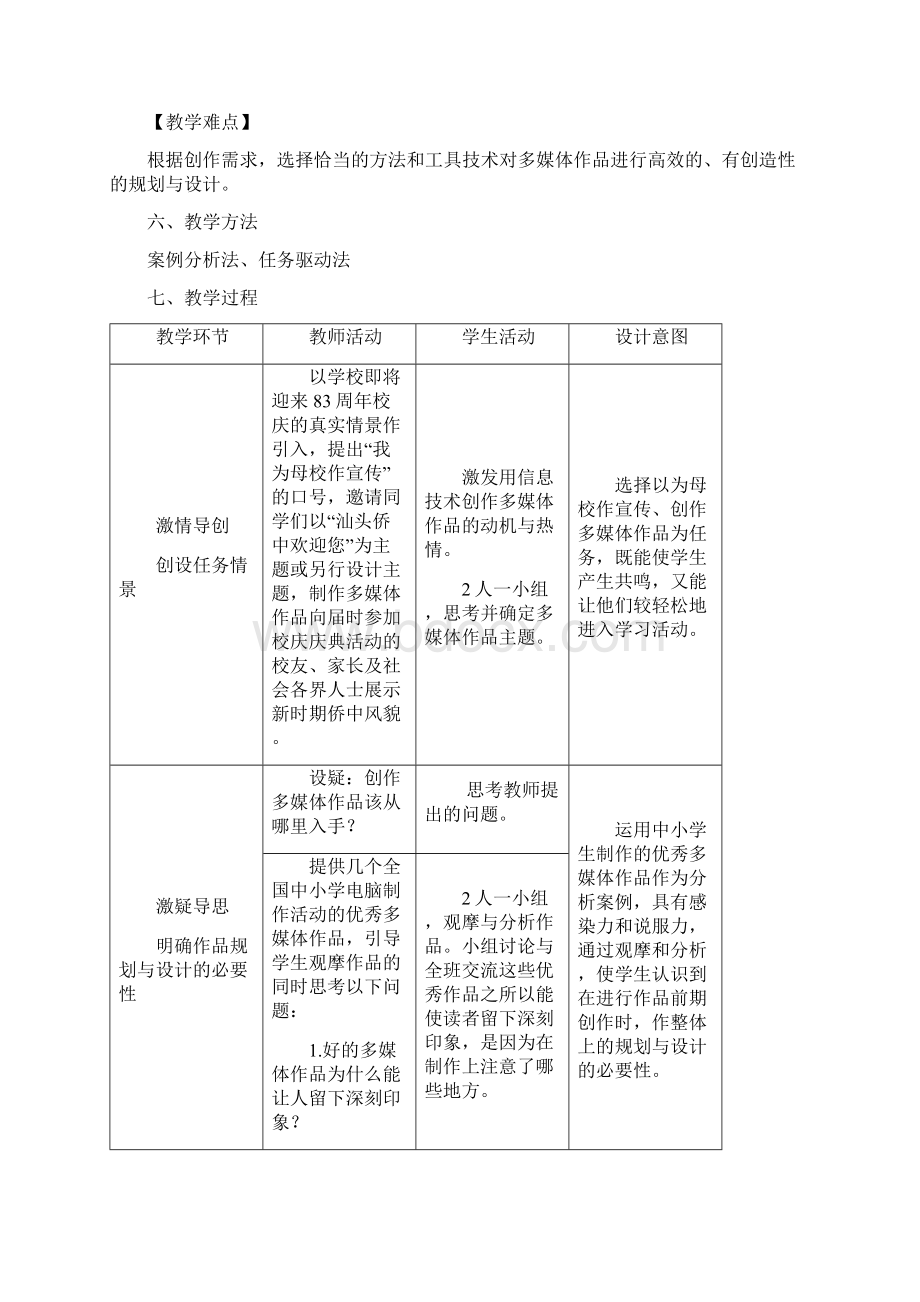 《多媒体作品的规划与设计》教学设计课件.docx_第3页