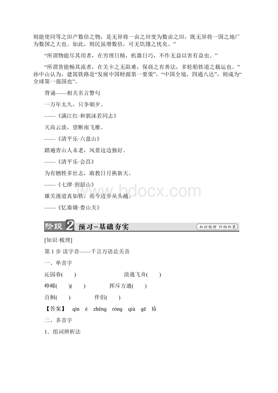 高中语文第二单元诗歌4毛泽东词两首教师用书粤教版必修2.docx_第2页