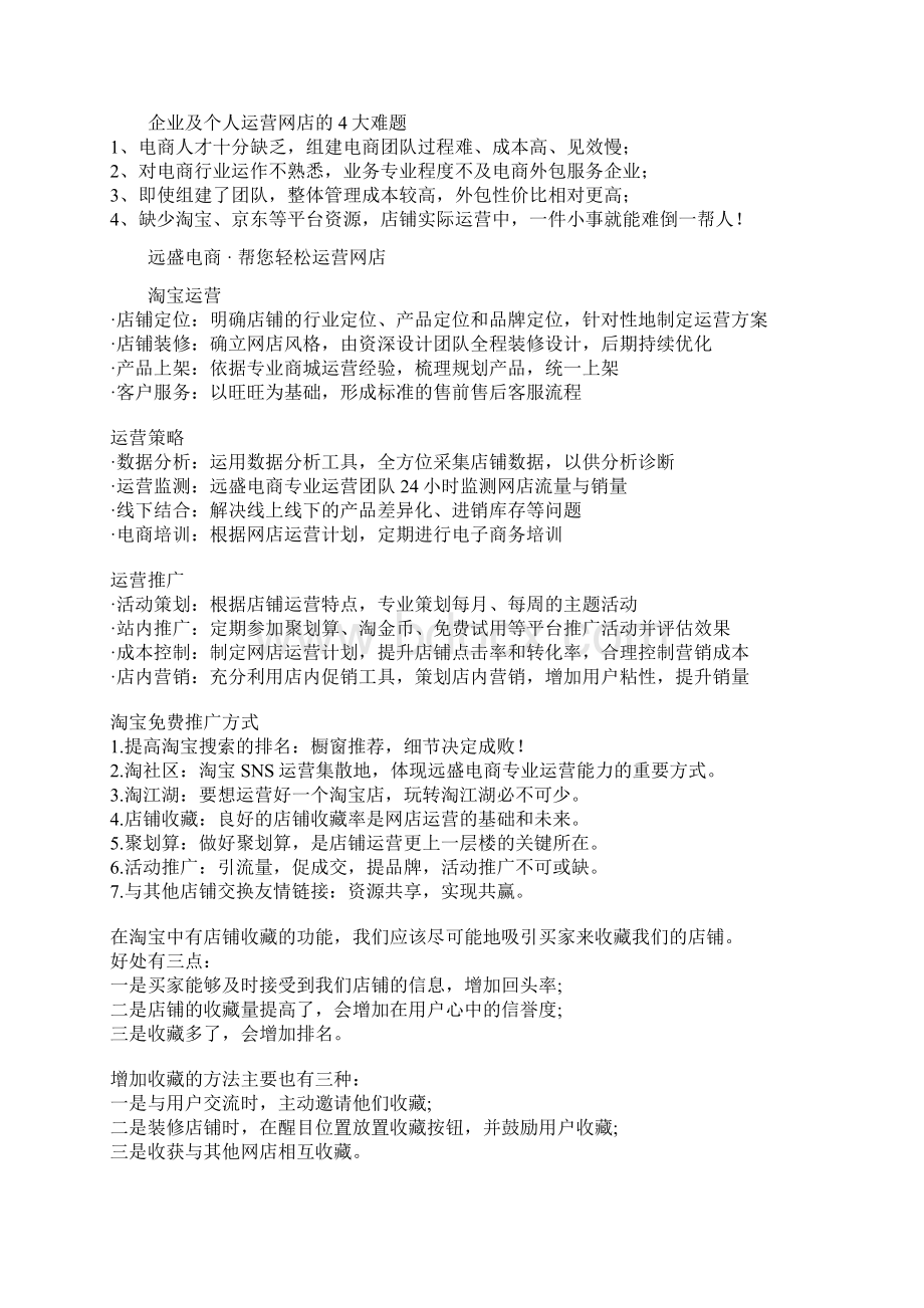 淘宝店铺具体运营操作流程.docx_第3页