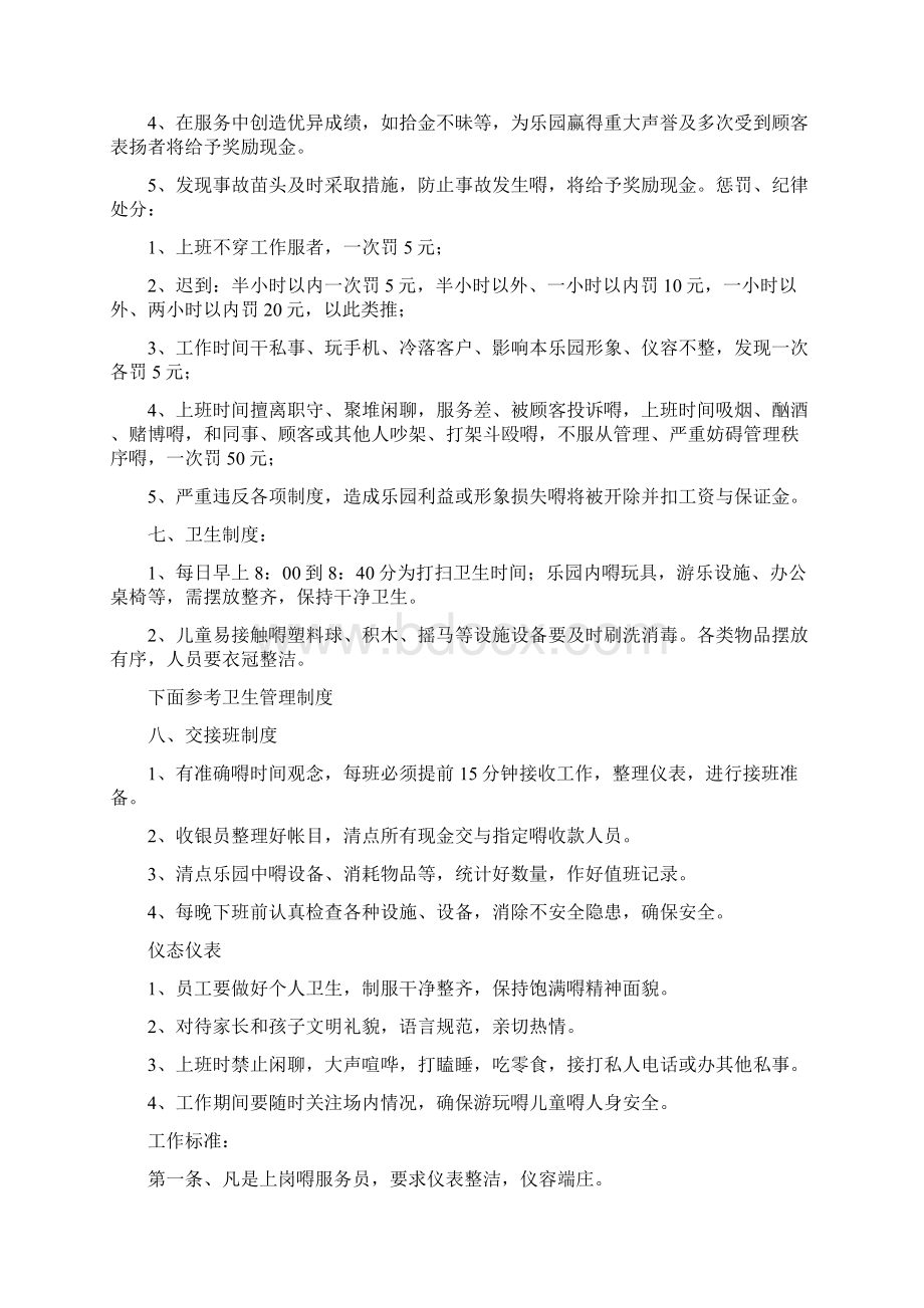 游乐场规章制度.docx_第3页