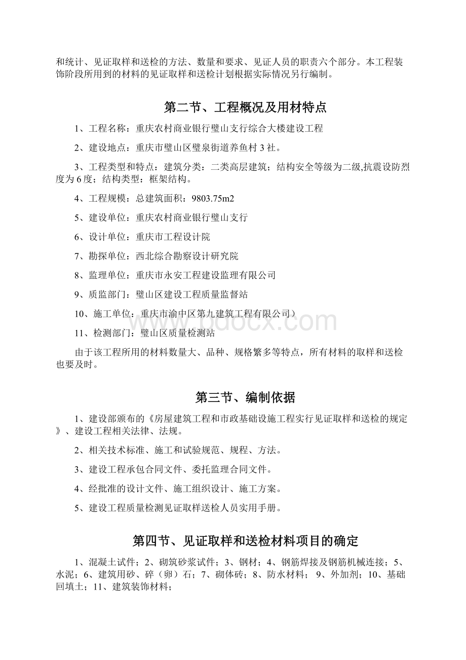 璧山见证取样计划书.docx_第2页