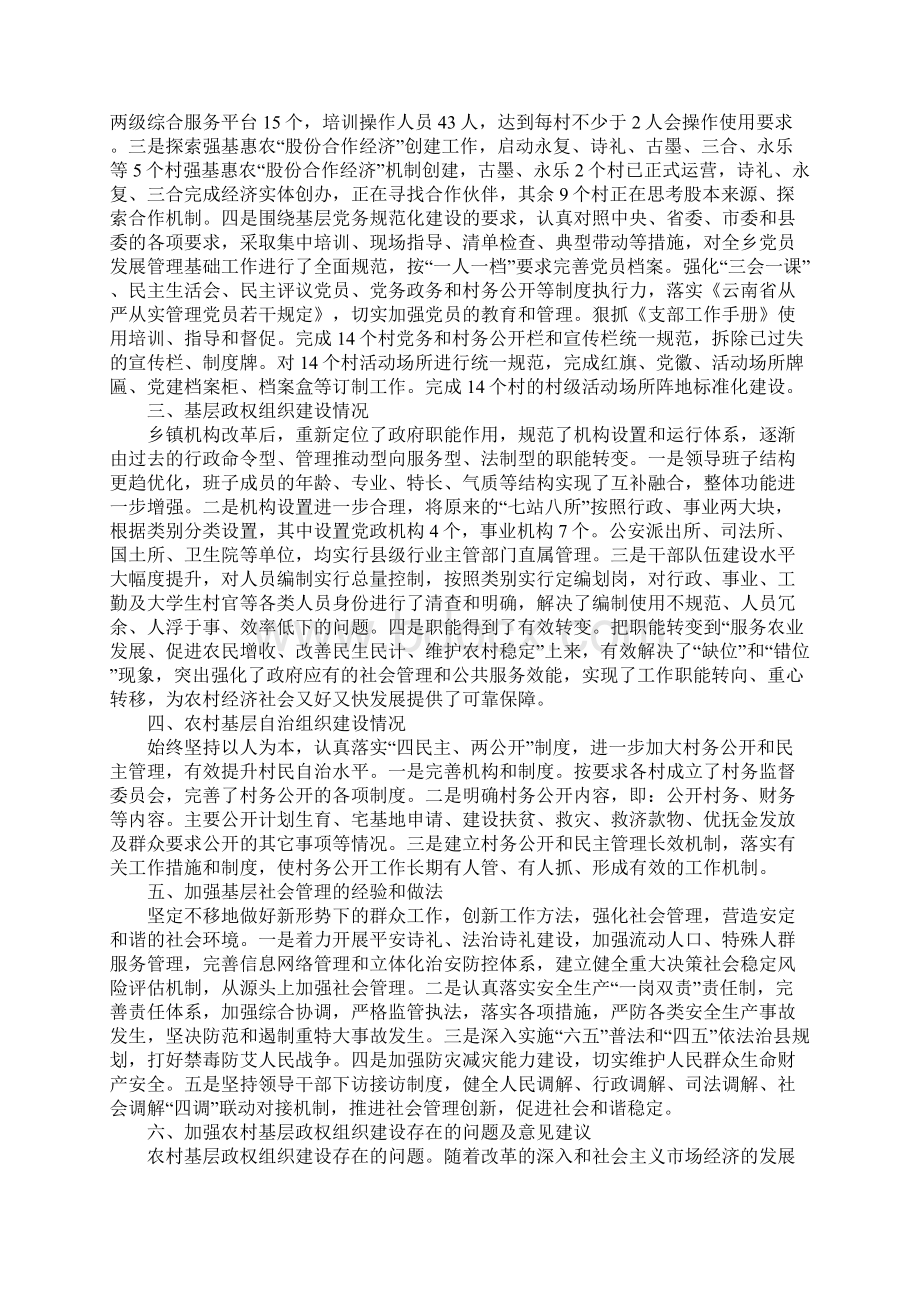 乡镇关于开展基层政权组织建设的调研情况总结.docx_第3页