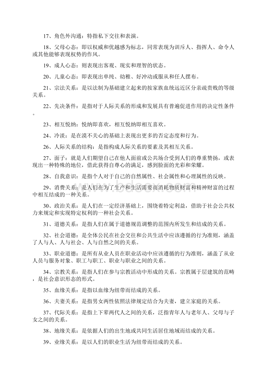 《人际关系》总复习资料.docx_第2页