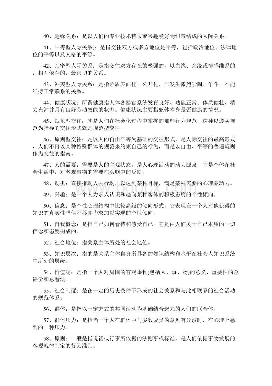 《人际关系》总复习资料.docx_第3页