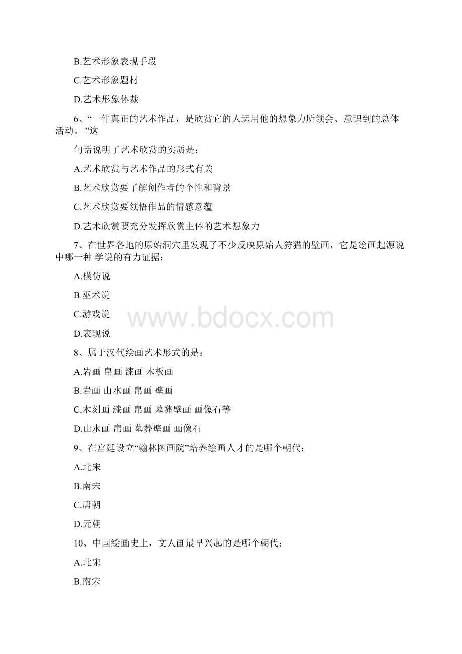 艺术欣赏题库Word文档下载推荐.docx_第2页