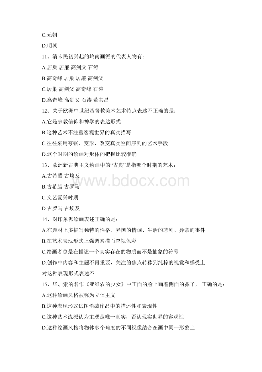 艺术欣赏题库Word文档下载推荐.docx_第3页